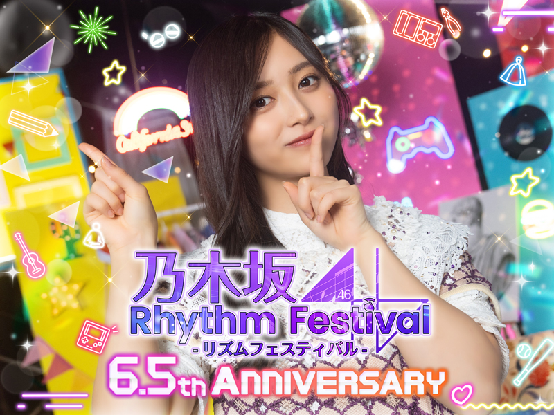 乃木坂46 リズムフェスティバル』リリース6.5周年！ | AiiA